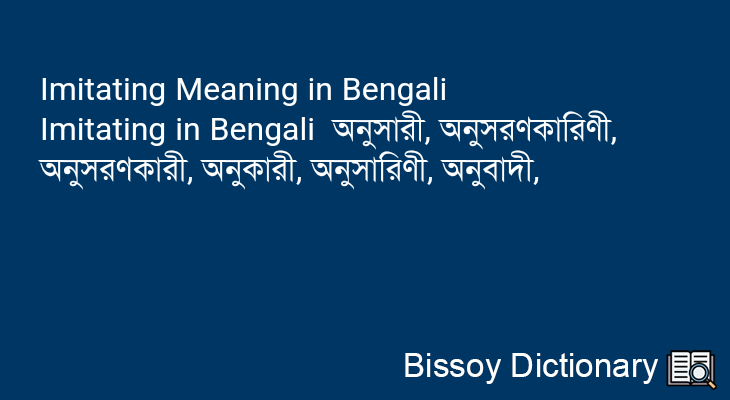 Imitating in Bengali