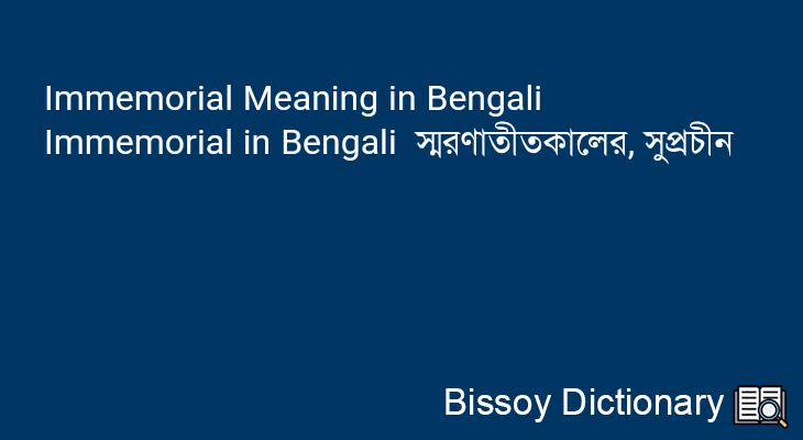 Immemorial in Bengali
