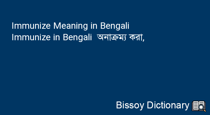Immunize in Bengali
