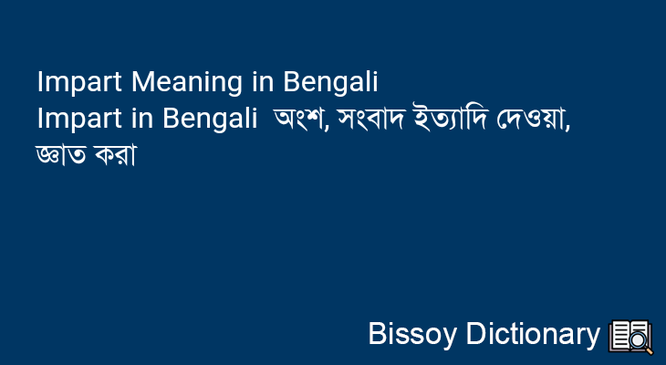 Impart in Bengali