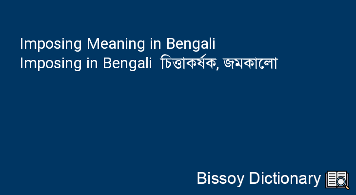 Imposing in Bengali