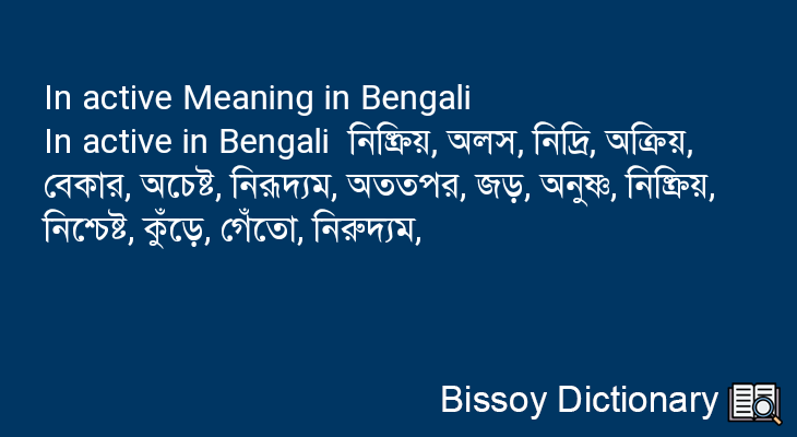 In active in Bengali