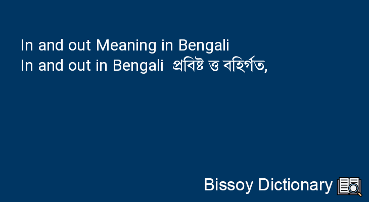 In and out in Bengali