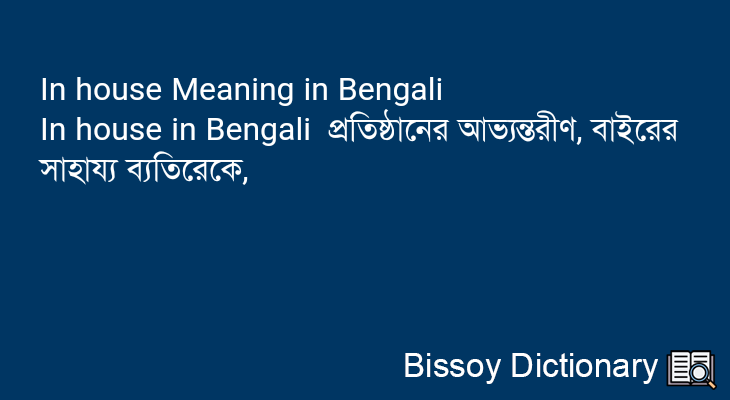 In house in Bengali