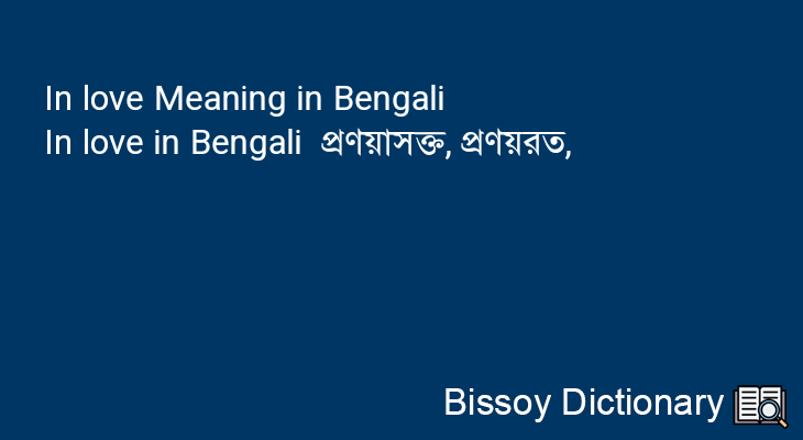In love in Bengali