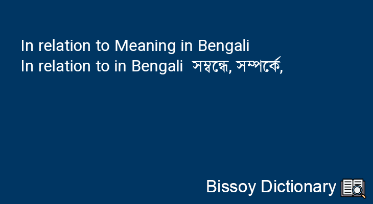 In relation to in Bengali