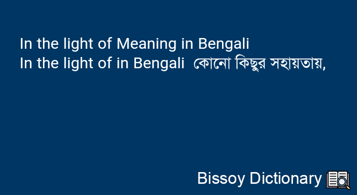 In the light of in Bengali