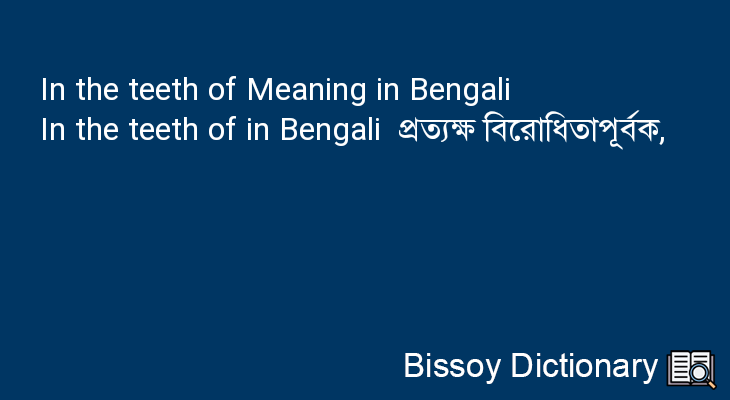 In the teeth of in Bengali