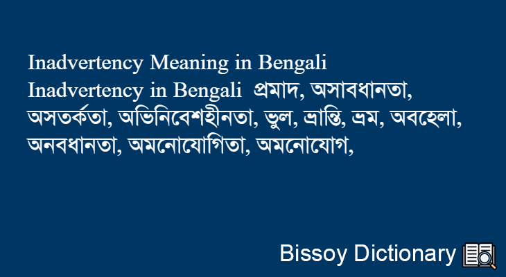 Inadvertency in Bengali
