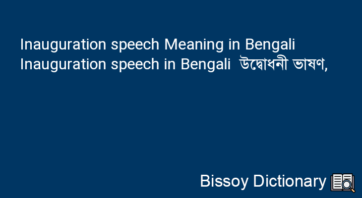 Inauguration speech in Bengali
