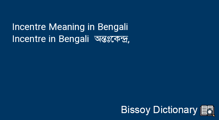 Incentre in Bengali