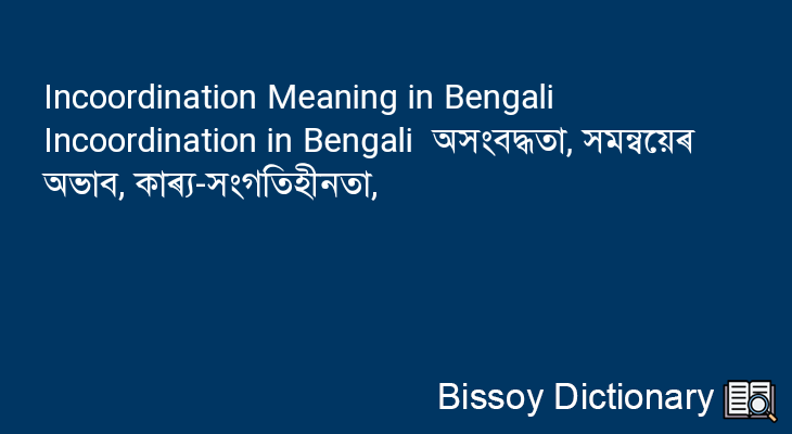 Incoordination in Bengali