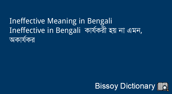 Ineffective in Bengali