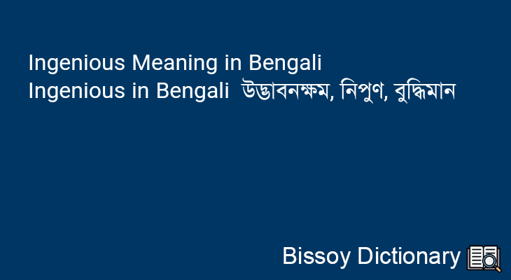 Ingenious in Bengali