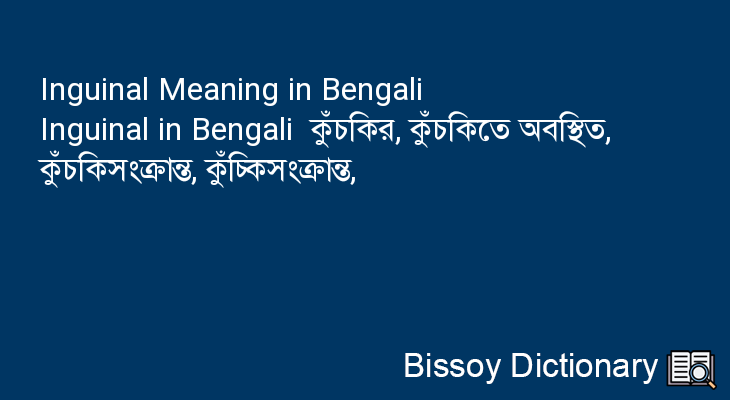 Inguinal in Bengali