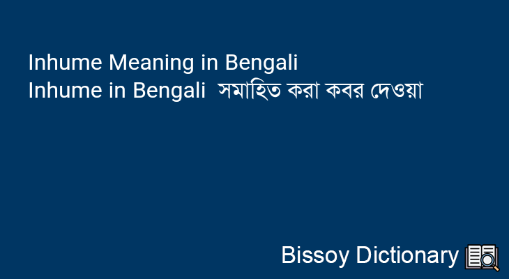 Inhume in Bengali