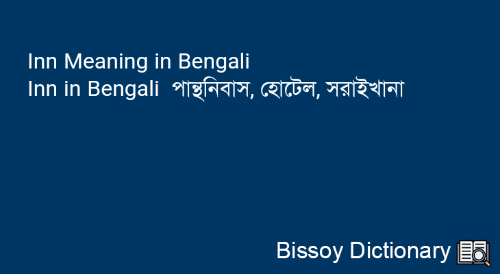 Inn in Bengali
