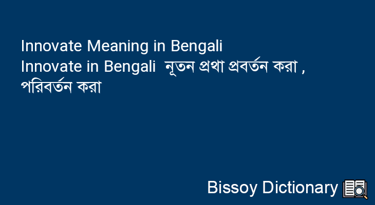 Innovate in Bengali