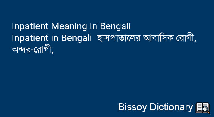 Inpatient in Bengali