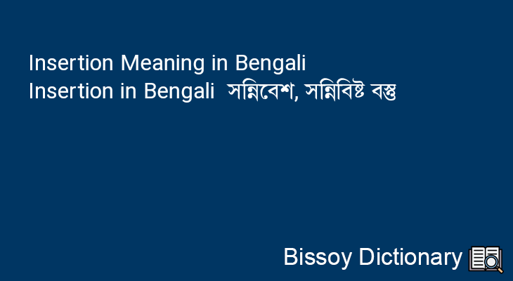 Insertion in Bengali