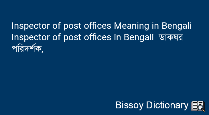 Inspector of post offices in Bengali