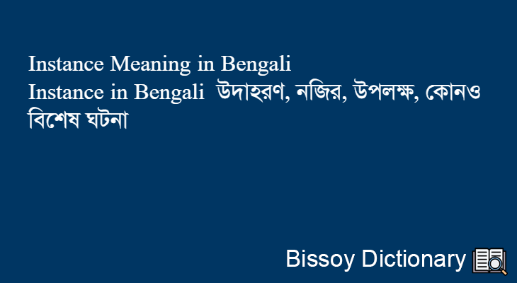 Instance in Bengali