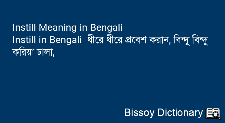 Instill in Bengali