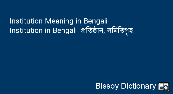 Institution in Bengali