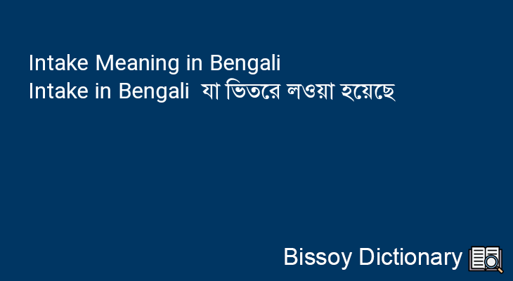 Intake in Bengali