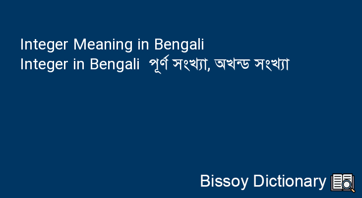 Integer in Bengali
