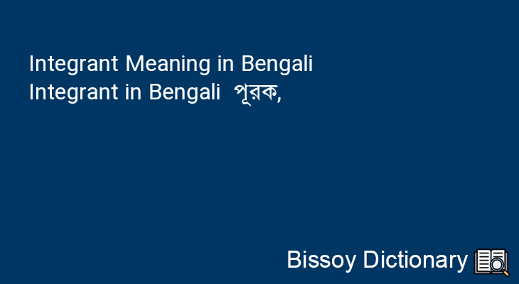 Integrant in Bengali