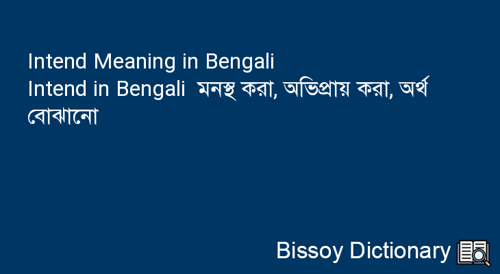 Intend in Bengali