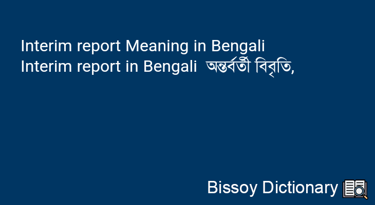 Interim report in Bengali