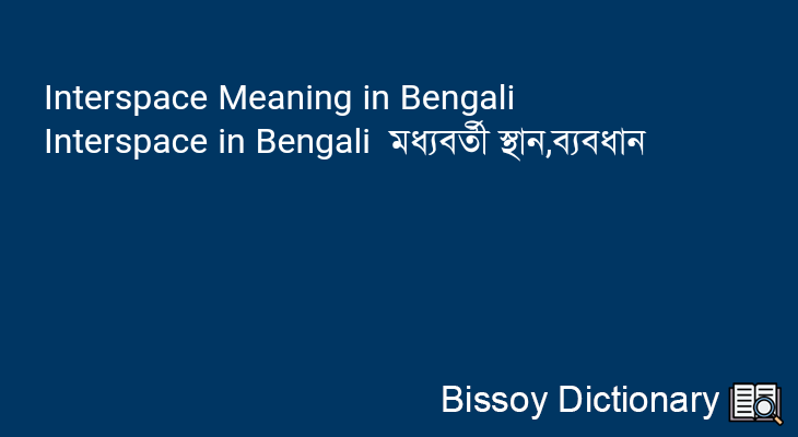 Interspace in Bengali