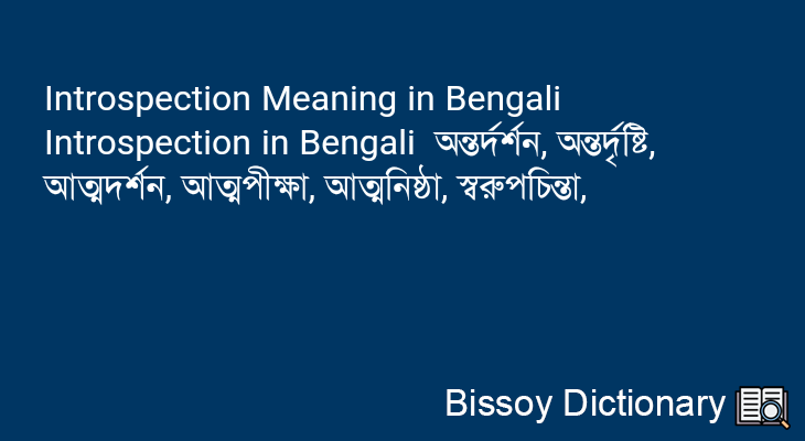 Introspection in Bengali