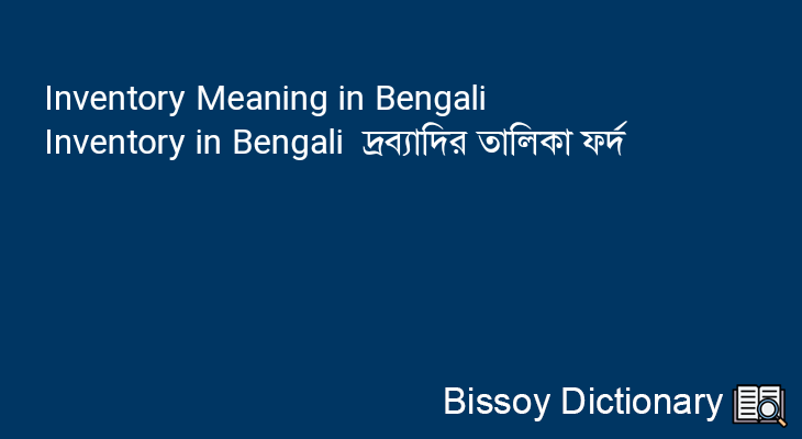 Inventory in Bengali