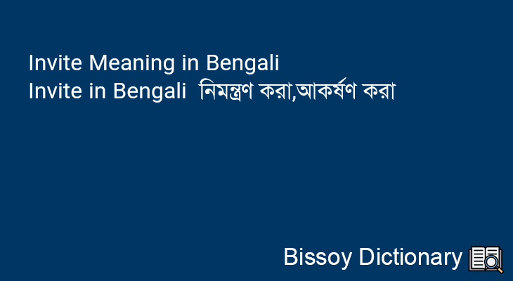 Invite in Bengali