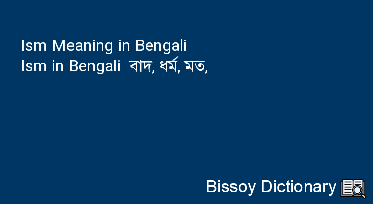 Ism in Bengali