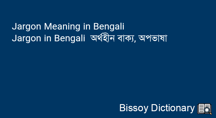 Jargon in Bengali