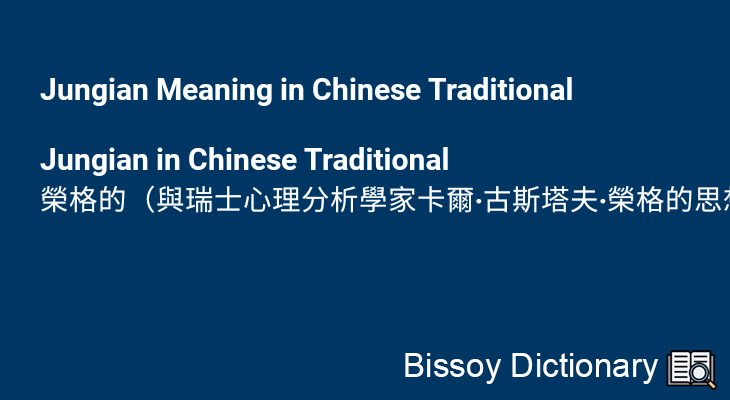 Jungian in Chinese Traditional