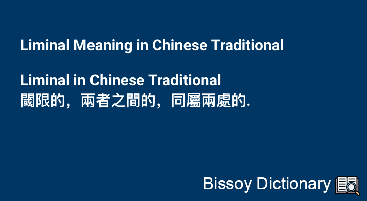 Liminal in Chinese Traditional