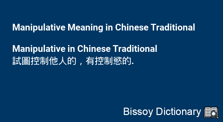 Manipulative in Chinese Traditional