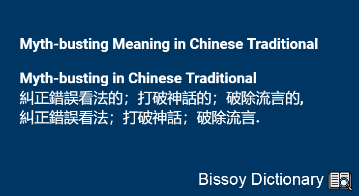 Myth-busting in Chinese Traditional