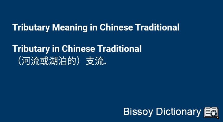 Tributary in Chinese Traditional