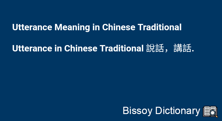 Utterance in Chinese Traditional