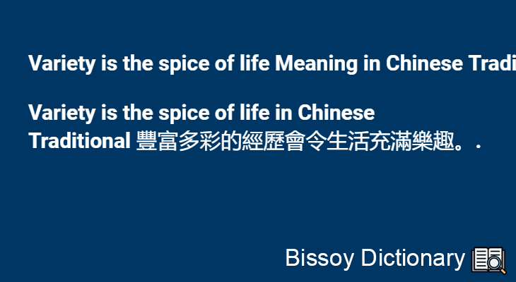 Variety is the spice of life in Chinese Traditional