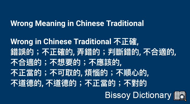 Wrong in Chinese Traditional